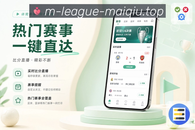 <strong>买球站</strong>赛程冲突栏目预览